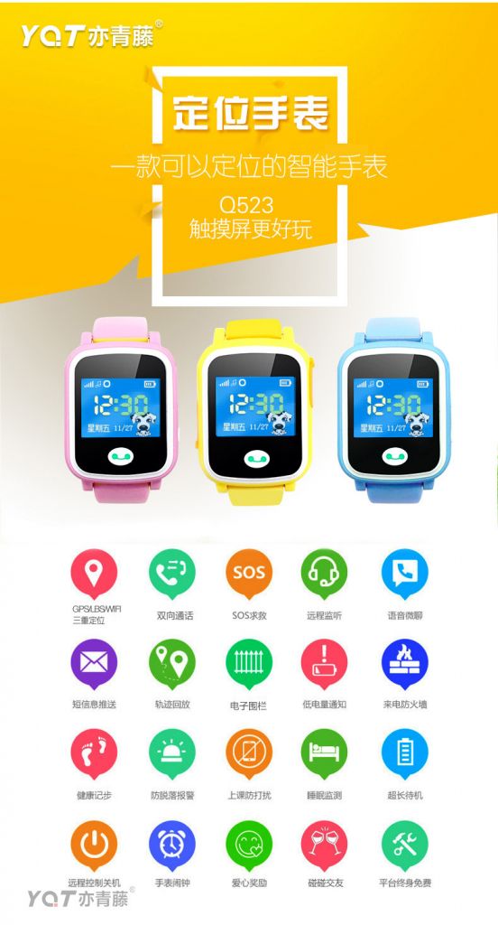 YQT亦青藤儿童定位手表火爆招微商