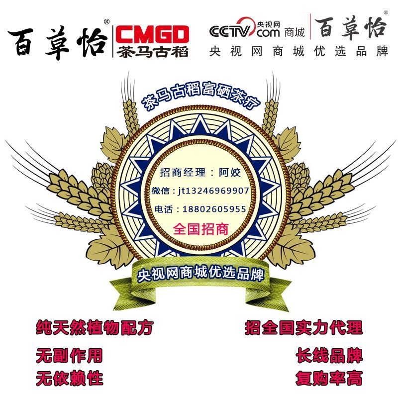CCTV央视网商城优选品牌 健康长线 茶马古稻封面大图