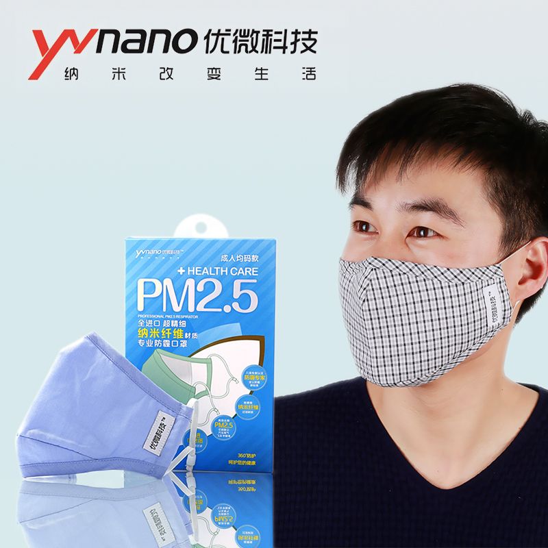 纳米防雾霾PM2.5口罩