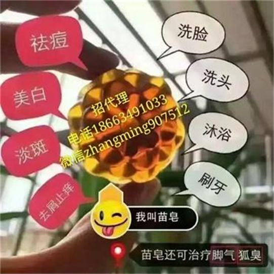 微商代理首选—千姿苗皂（中国手工第一皂)