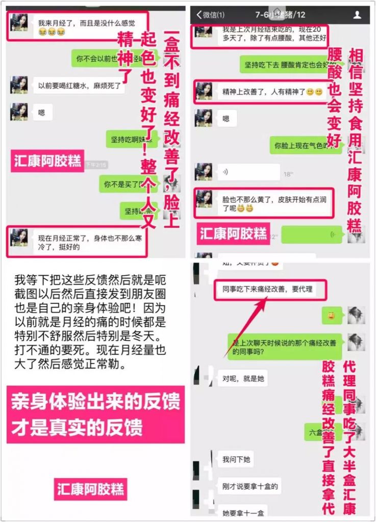 宝妈怎么做好微商?卖什么产品赚钱？阿胶糕