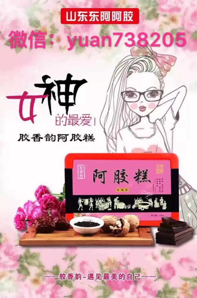 宝妈怎么做好微商?卖什么产品赚钱？阿胶糕