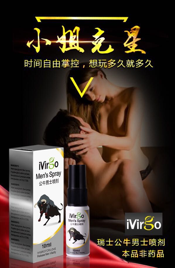 男用延时喷剂 女用高潮喷剂