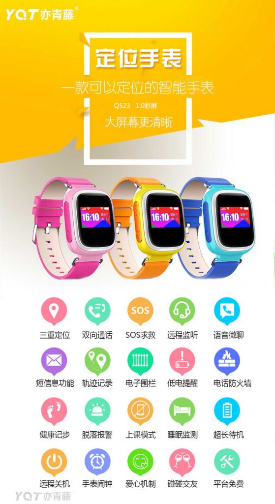 YQT亦青藤儿童定位手表广泛招募微商代理