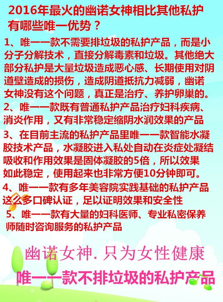 最火的私护缩阴产品幽诺女神一手微商代理