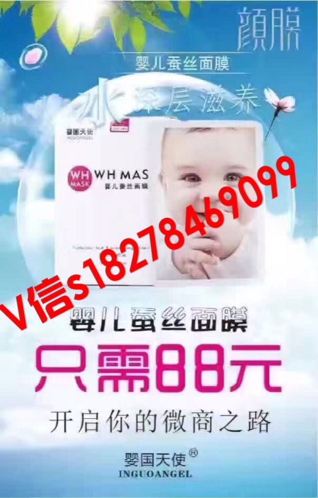 WHMASK婴儿蚕丝面膜 可一件代发办授权