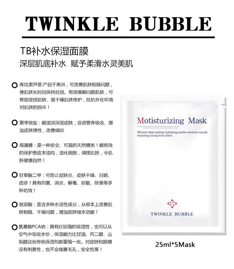 TB（Twinkle）面膜直招代理