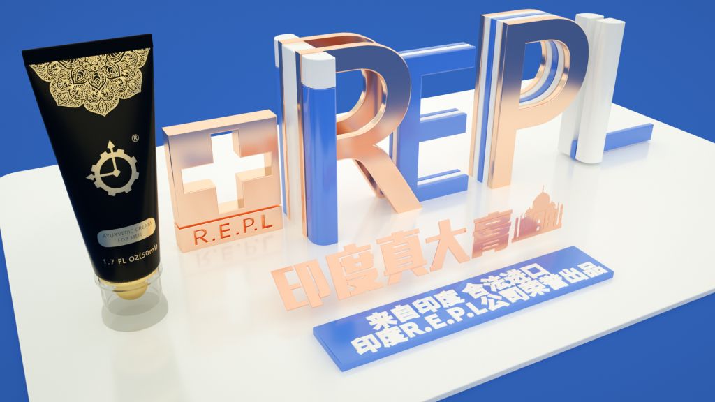 REPL印度真大膏文案自定