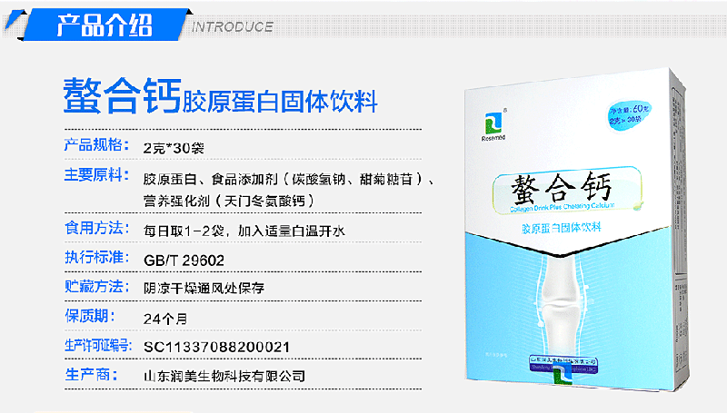 螯合钙_02