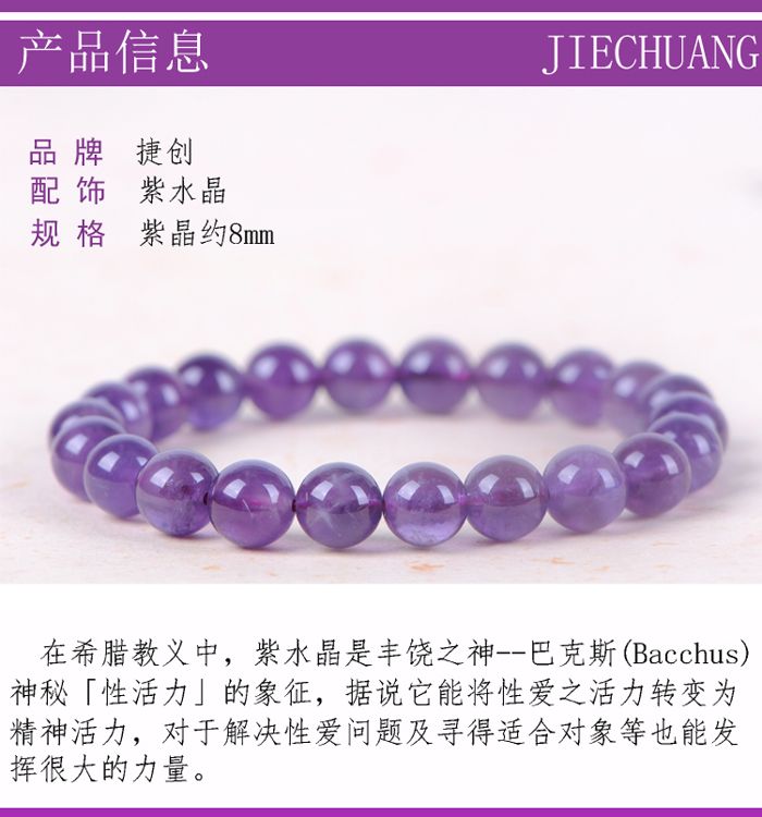 紫水晶手链1