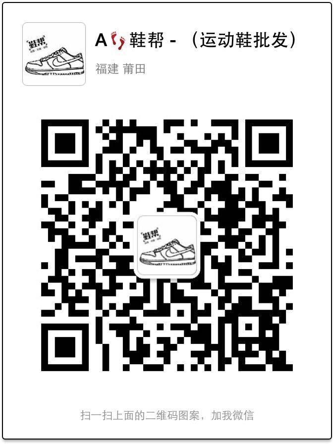 标题： 鞋帮-【运动鞋批发】耐克,阿迪达斯,二维码
