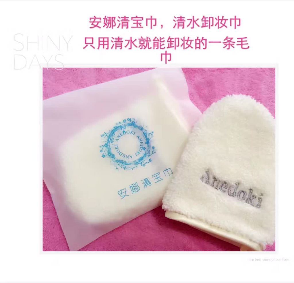 【安娜清宝巾】一条神奇的毛巾 清水卸妆