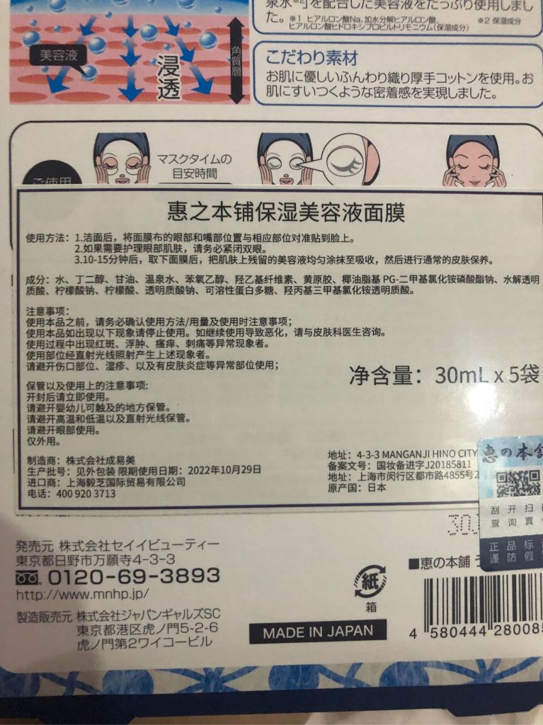 惠之本铺日本进口玻尿酸保湿面膜好用吗什么牌子哪个国家的，亲自使用体验（以名人之名同款）