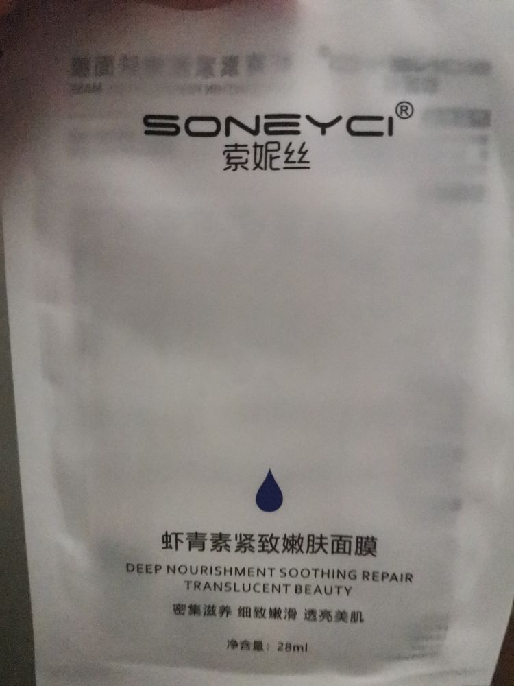 Soneyci索妮丝虾青素面膜是正规厂商生产的吗？效果好吗？亲自使用后评测